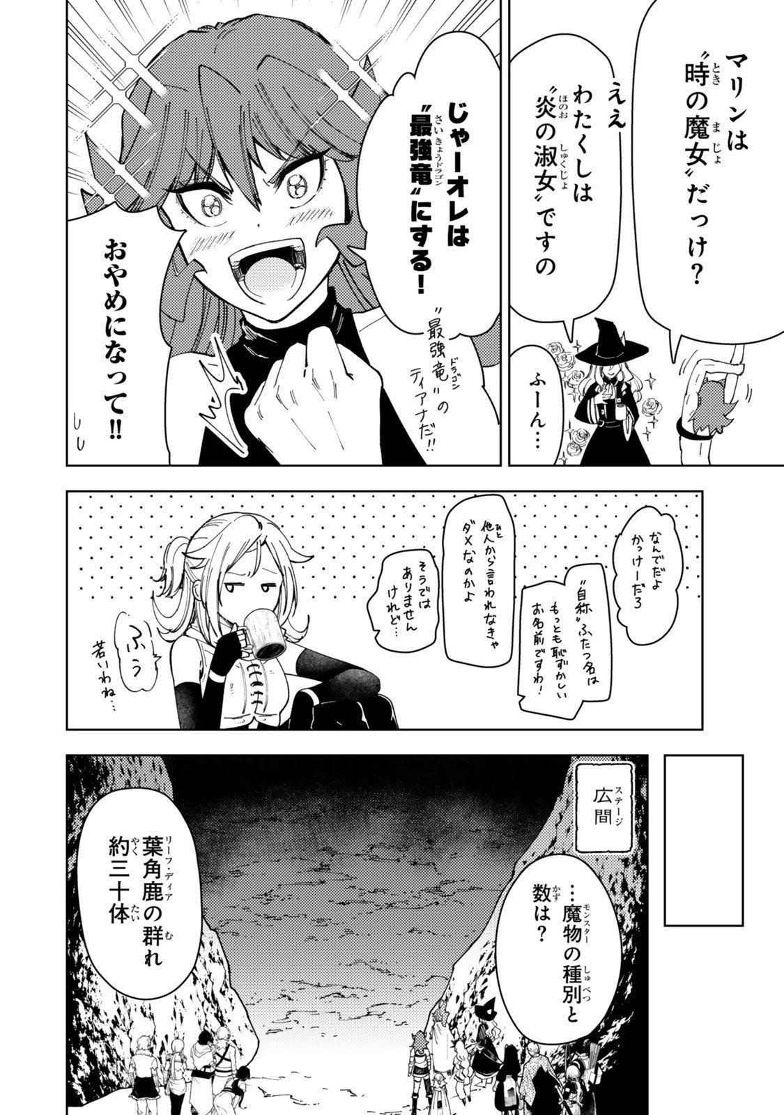 ダンジョン・シェルパ 迷宮道先案内人 第62.1話 - 6