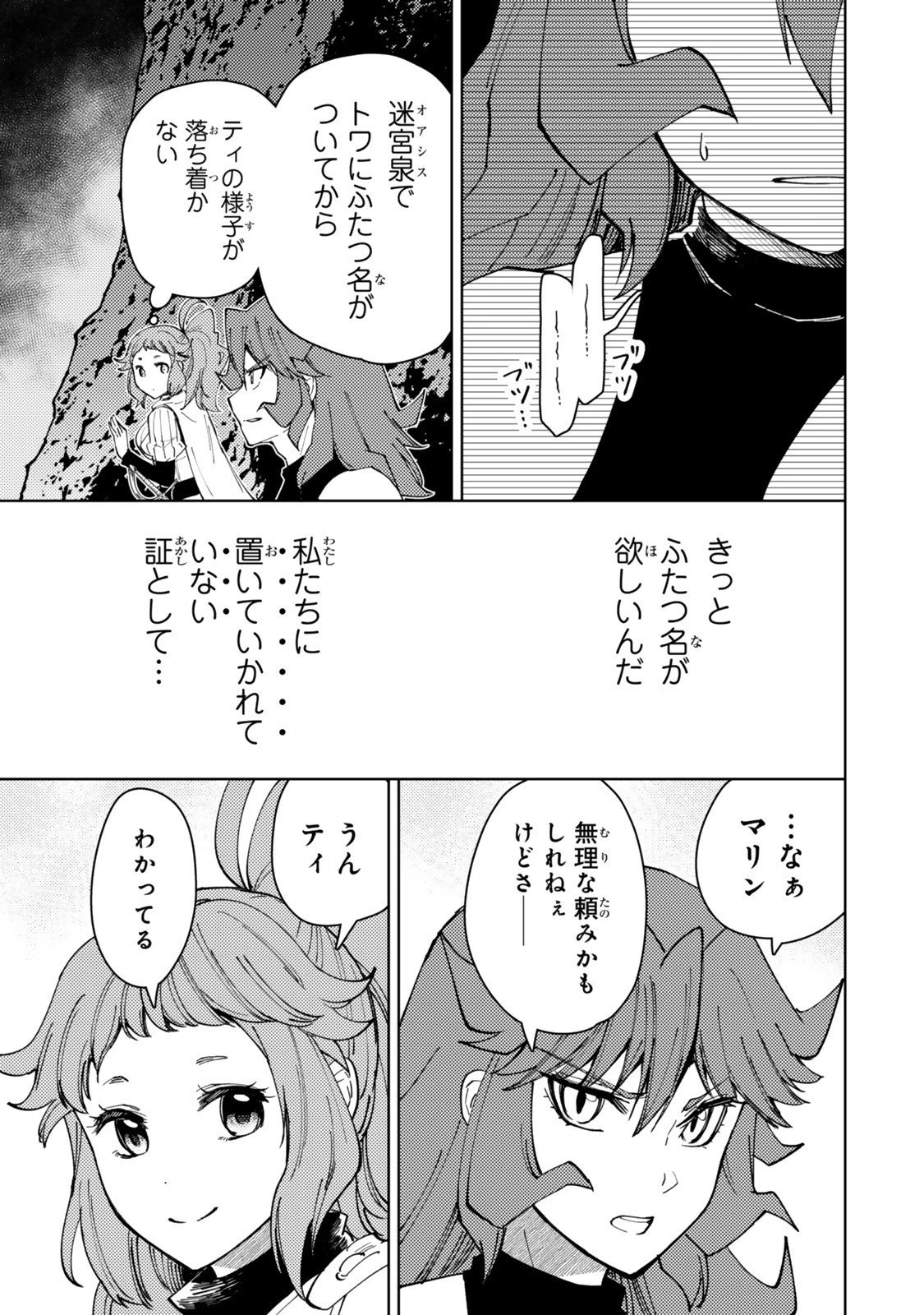 ダンジョン・シェルパ 迷宮道先案内人 第62.1話 - 7