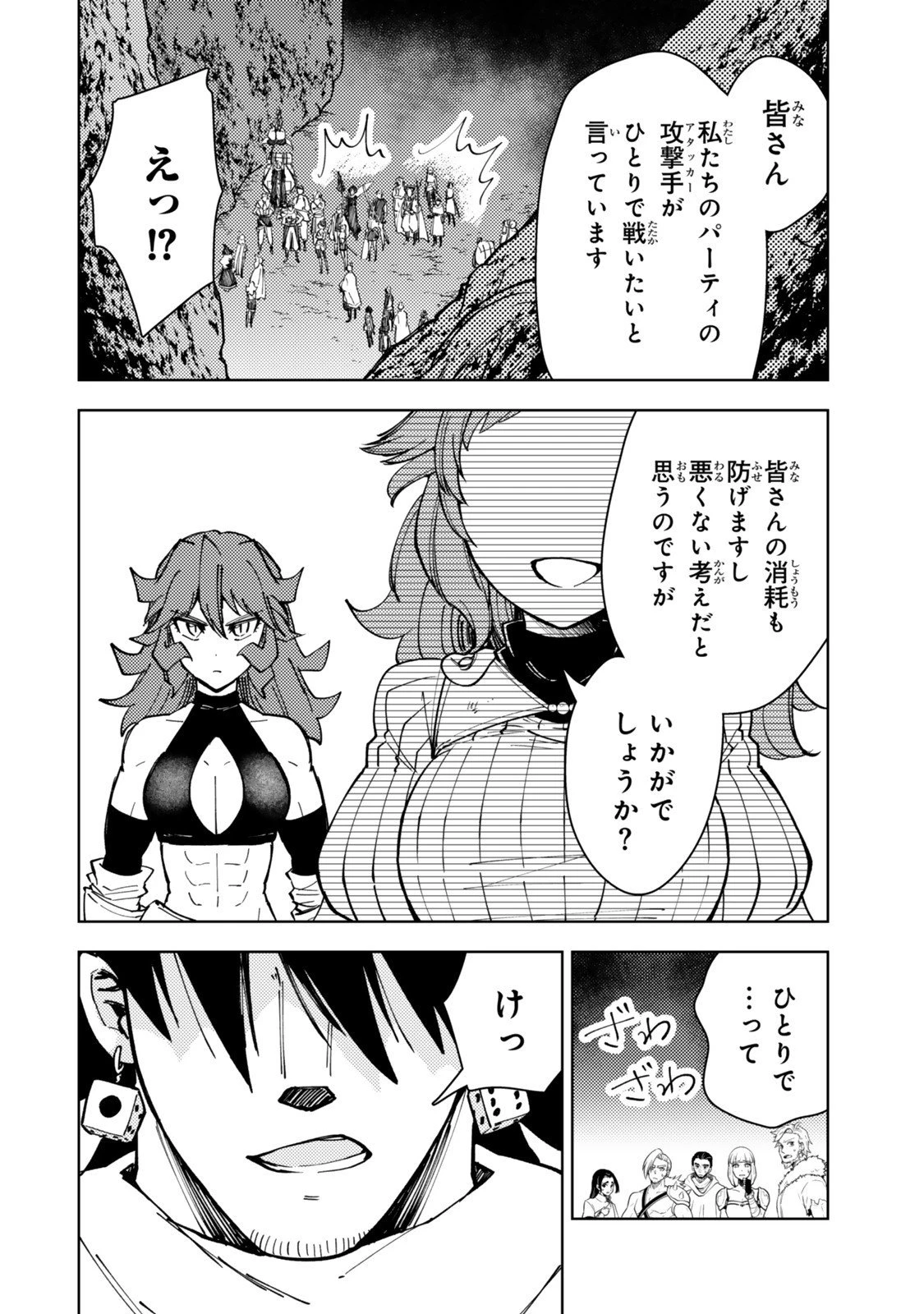 ダンジョン・シェルパ 迷宮道先案内人 第62.1話 - 8