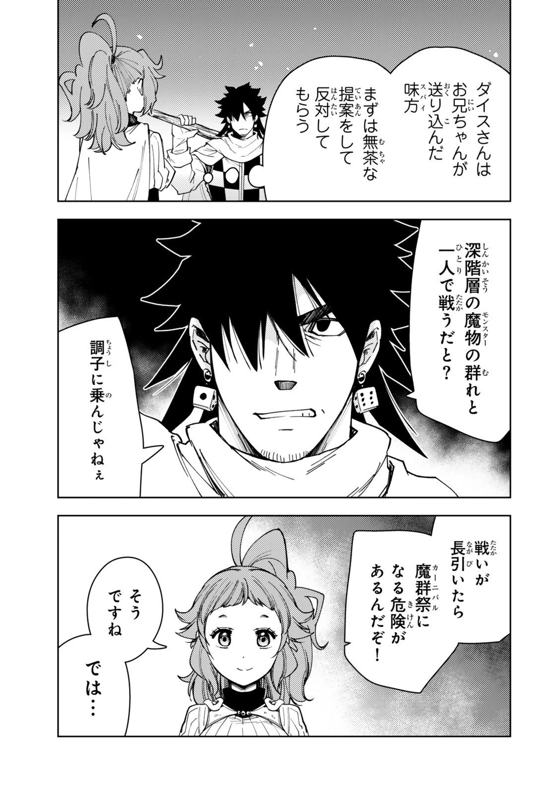 ダンジョン・シェルパ 迷宮道先案内人 第62.1話 - 9