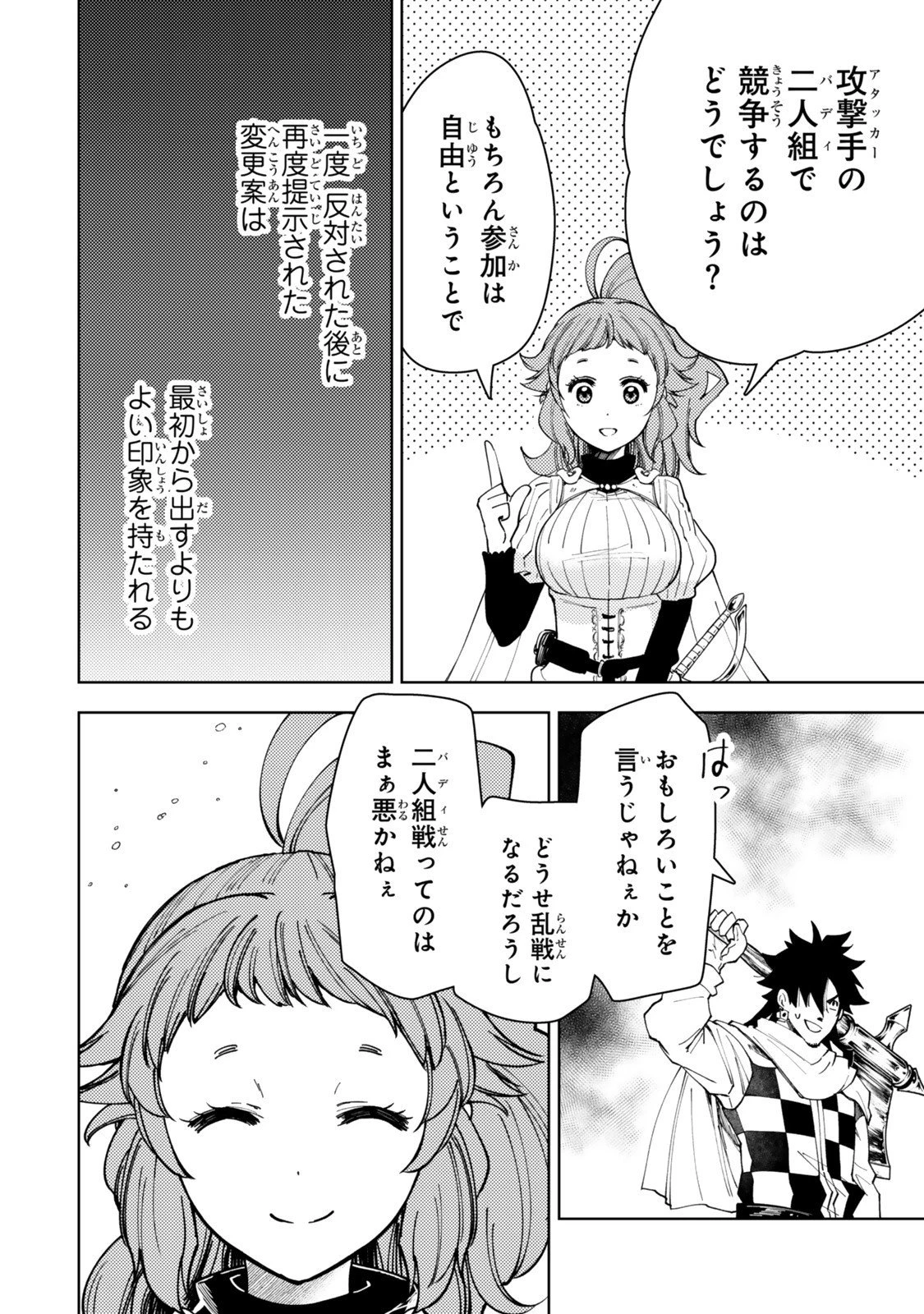 ダンジョン・シェルパ 迷宮道先案内人 第62.1話 - 10