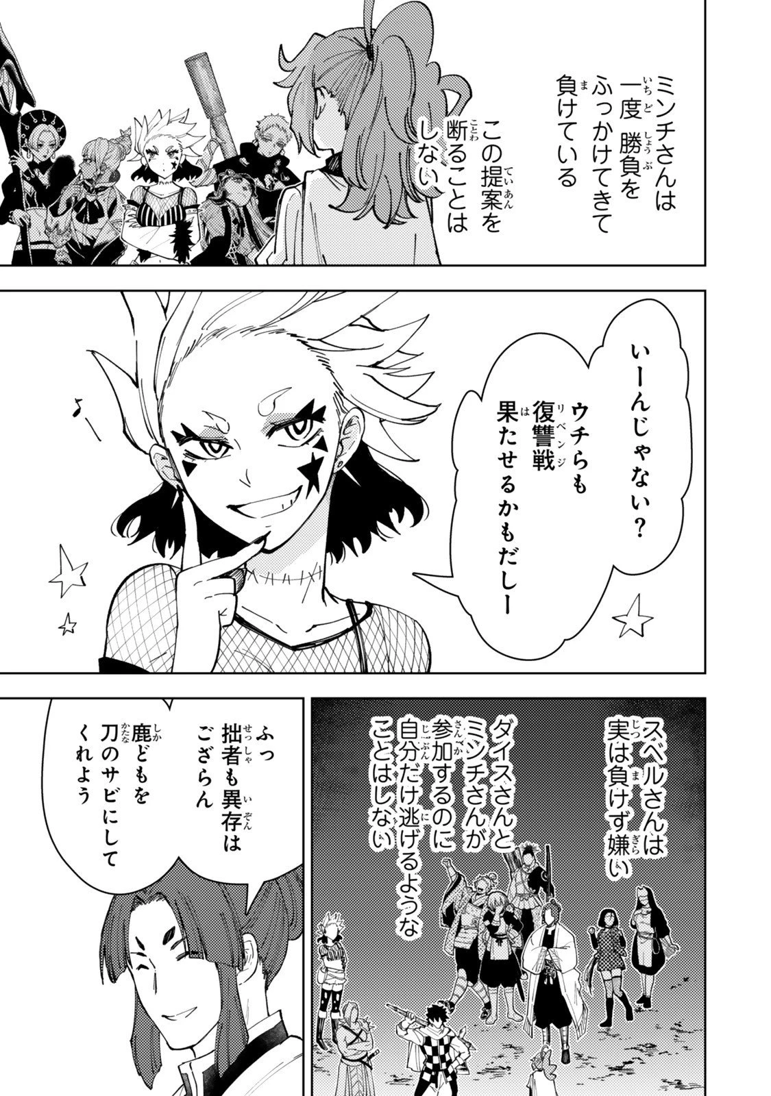 ダンジョン・シェルパ 迷宮道先案内人 第62.1話 - 11