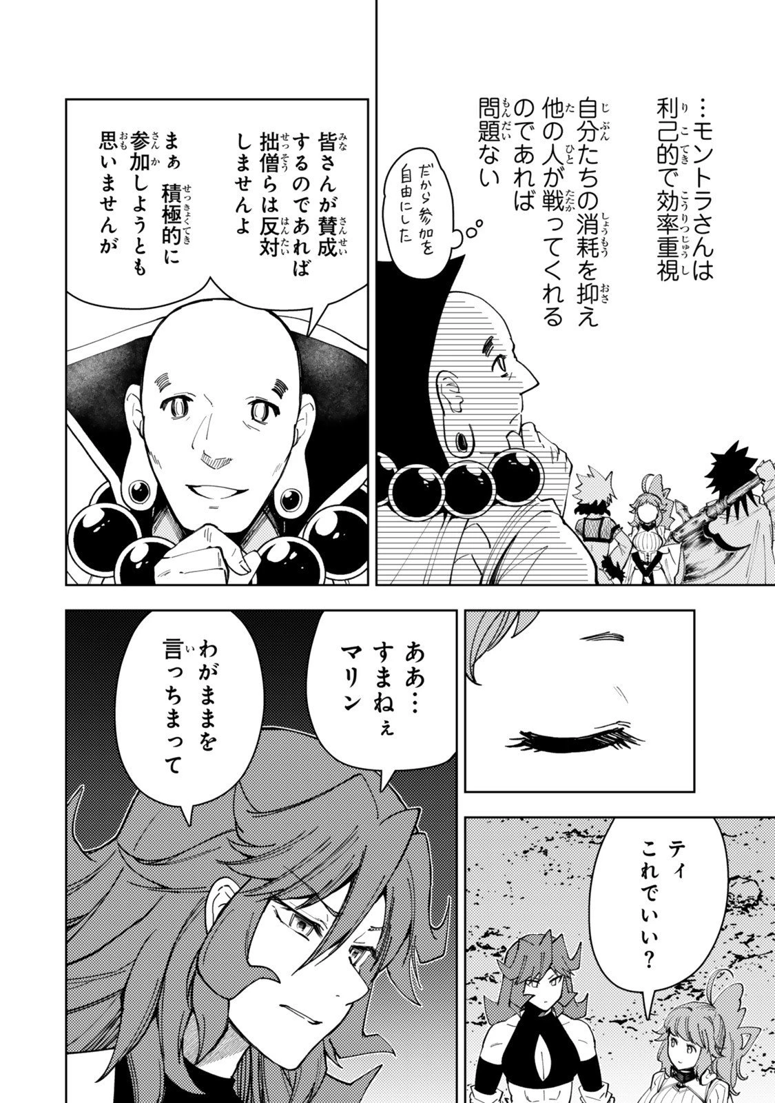 ダンジョン・シェルパ 迷宮道先案内人 第62.1話 - 12