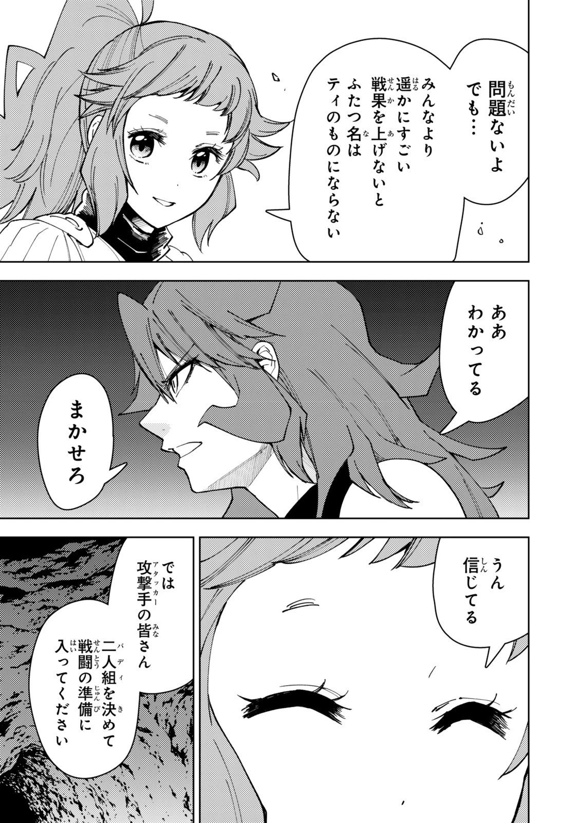 ダンジョン・シェルパ 迷宮道先案内人 第62.1話 - 13