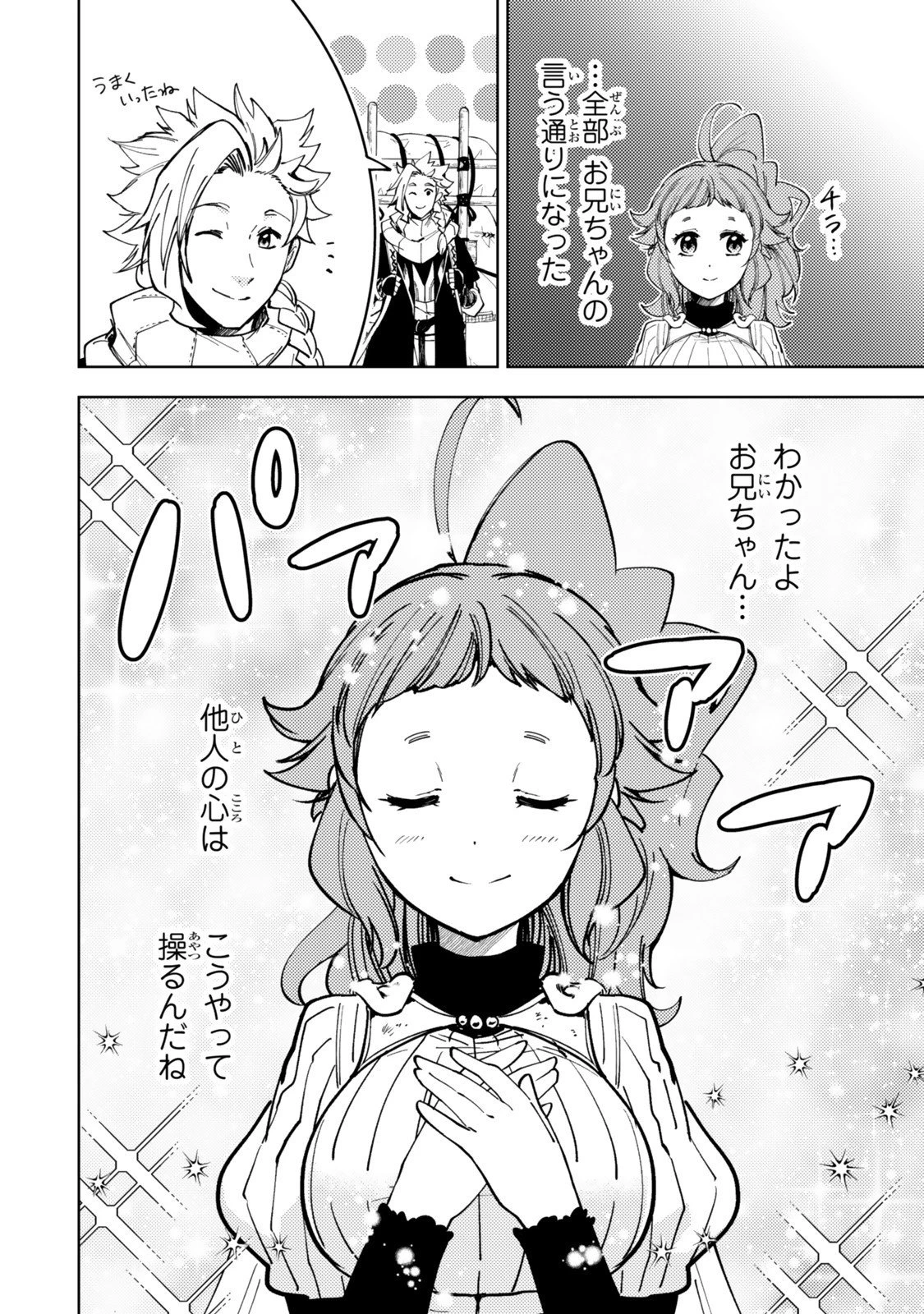 ダンジョン・シェルパ 迷宮道先案内人 第62.1話 - 14