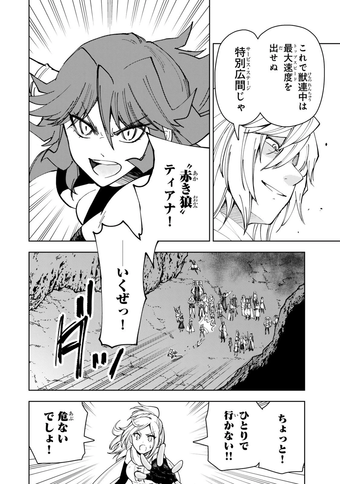 ダンジョン・シェルパ 迷宮道先案内人 第62.1話 - 16