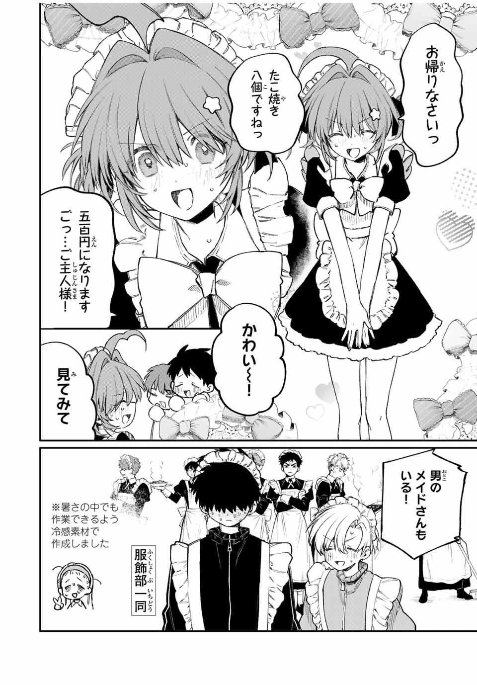 ナキナギ 第23話 - 4