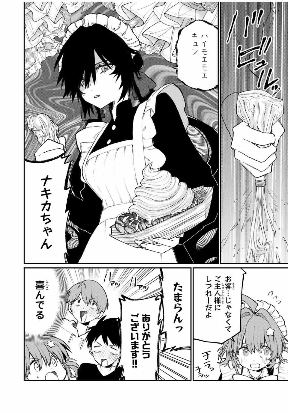 ナキナギ 第23話 - 6