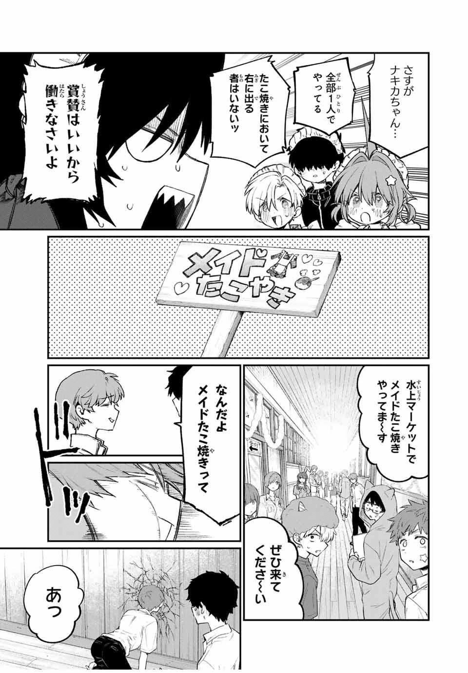 ナキナギ 第23話 - 7