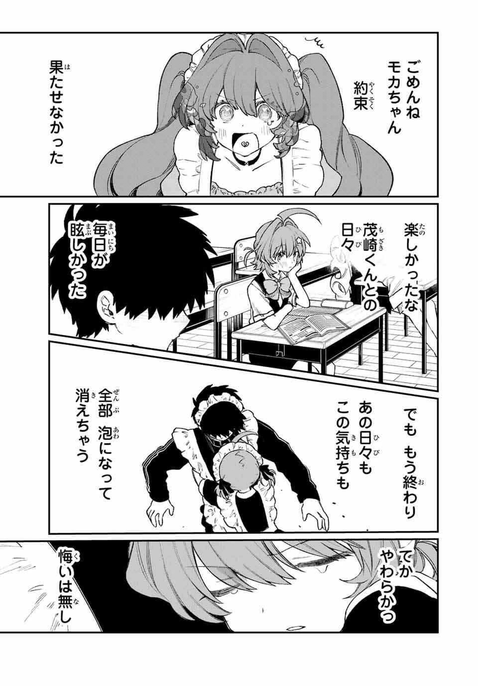 ナキナギ 第23話 - 13