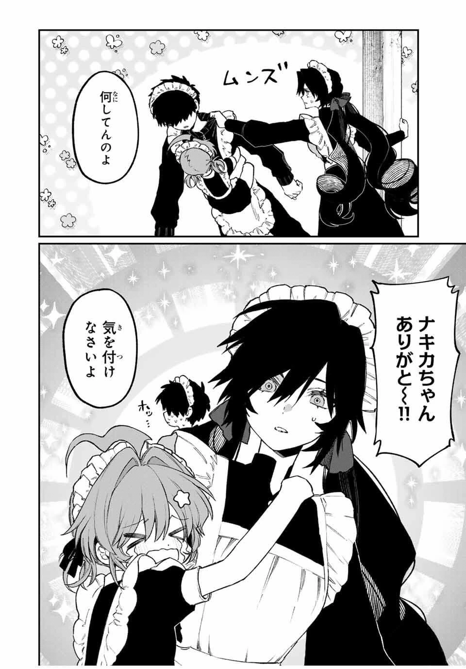 ナキナギ 第23話 - 14