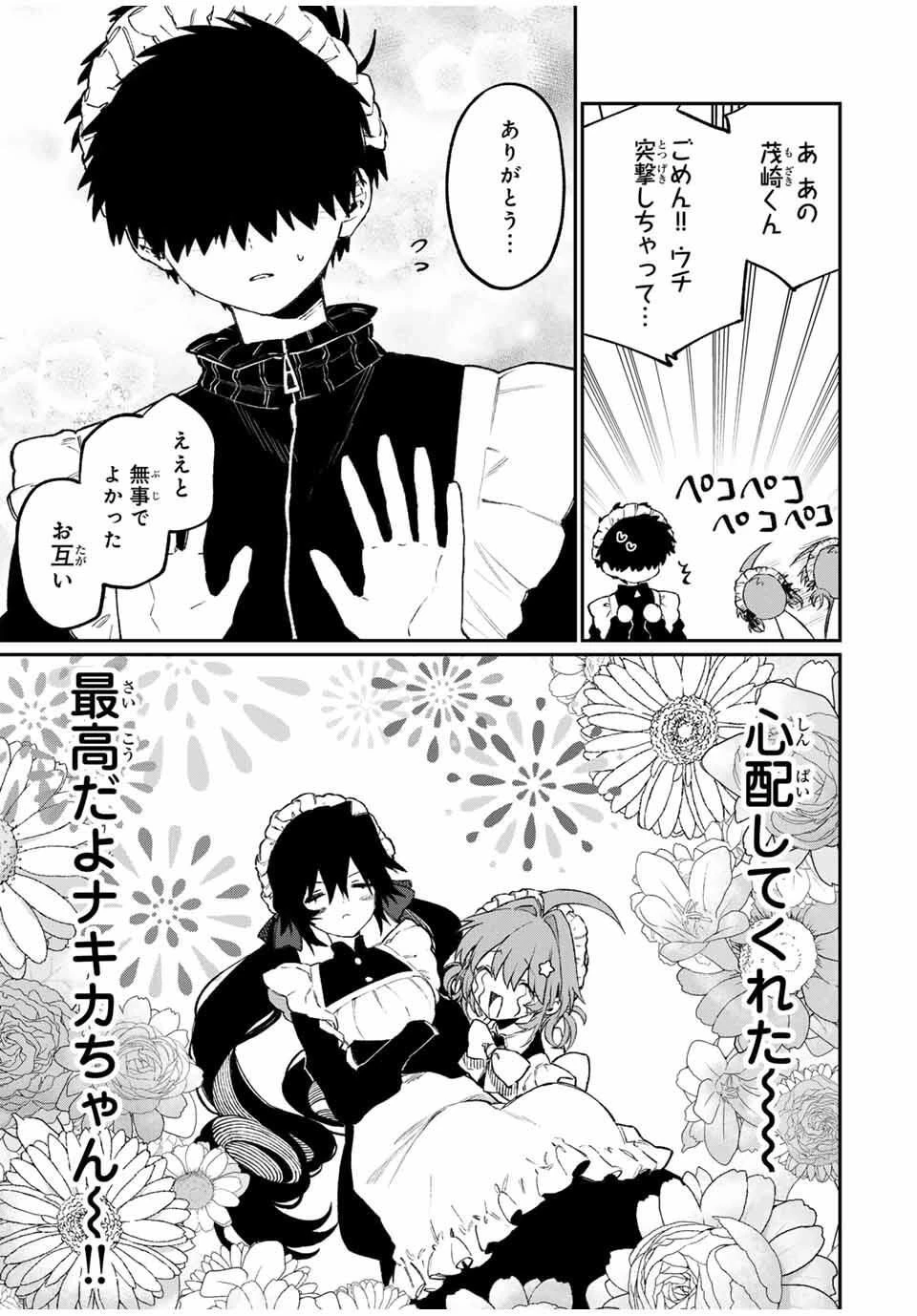 ナキナギ 第23話 - 15