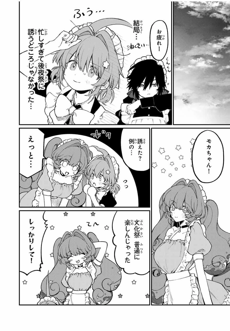 ナキナギ 第23話 - 16