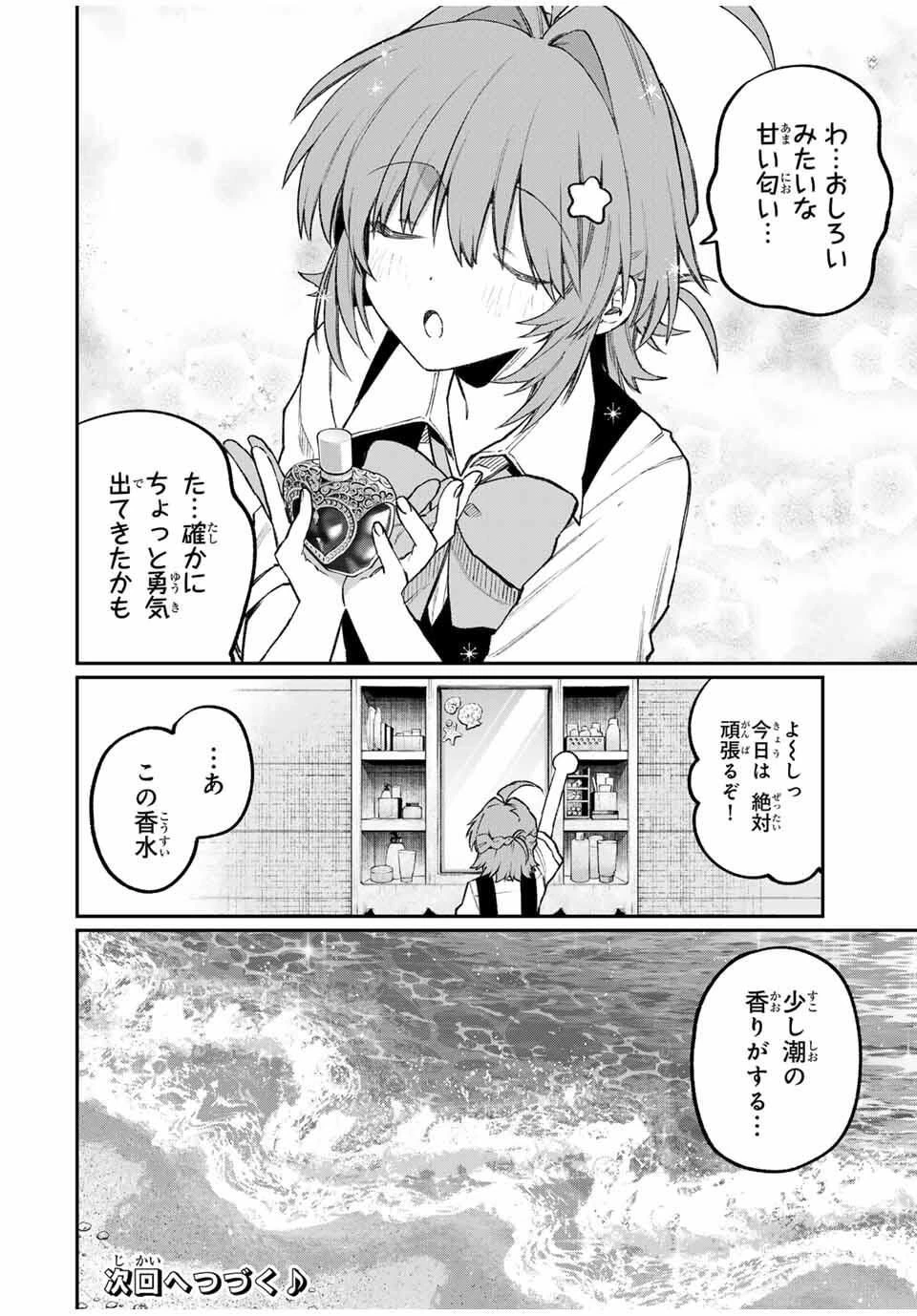 ナキナギ 第23話 - 18