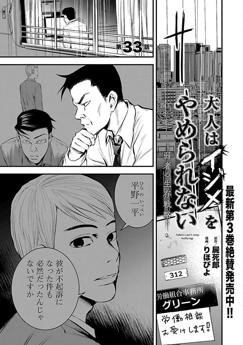 大人はイジメをやめられない〜弱者の生存戦略〜 第33話 - 3