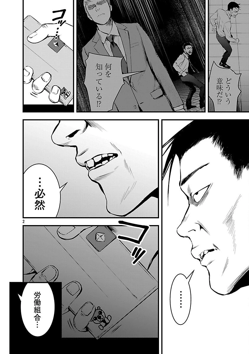 大人はイジメをやめられない〜弱者の生存戦略〜 第33話 - 4