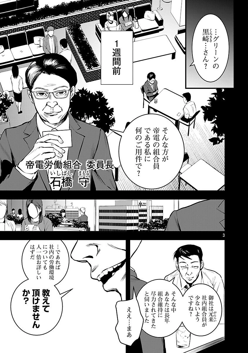 大人はイジメをやめられない〜弱者の生存戦略〜 第33話 - 5