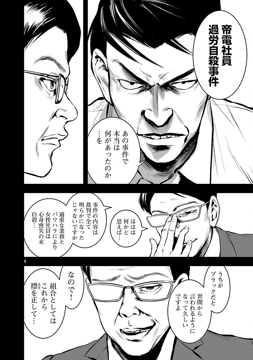 大人はイジメをやめられない〜弱者の生存戦略〜 第33話 - 6