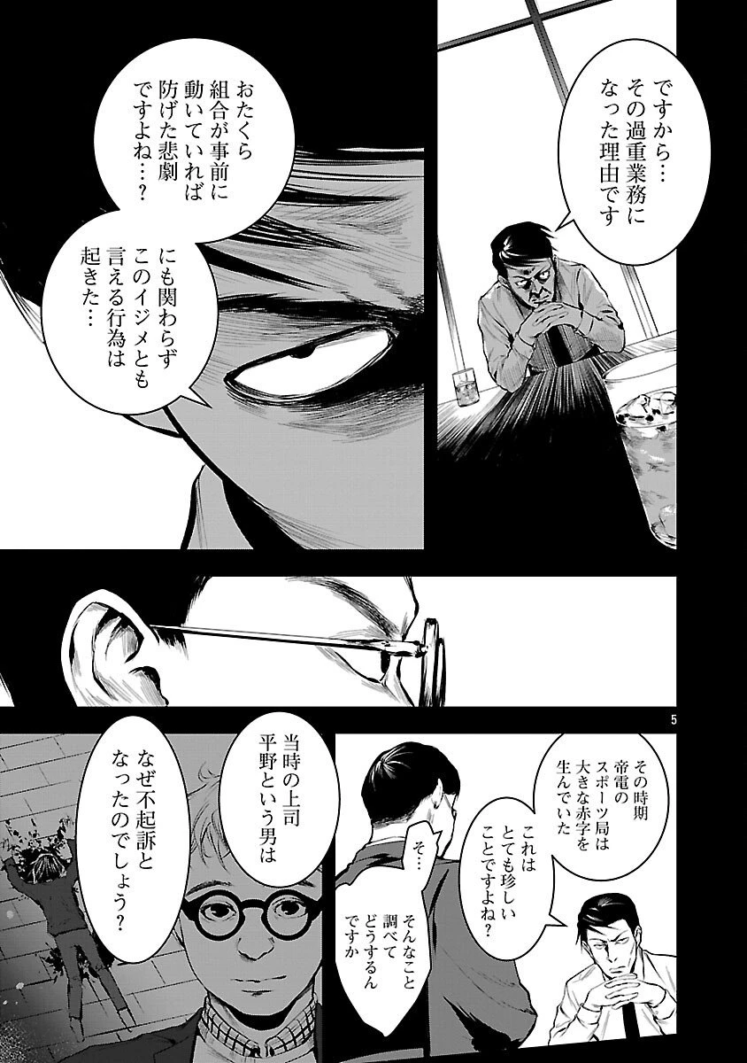 大人はイジメをやめられない〜弱者の生存戦略〜 第33話 - 7