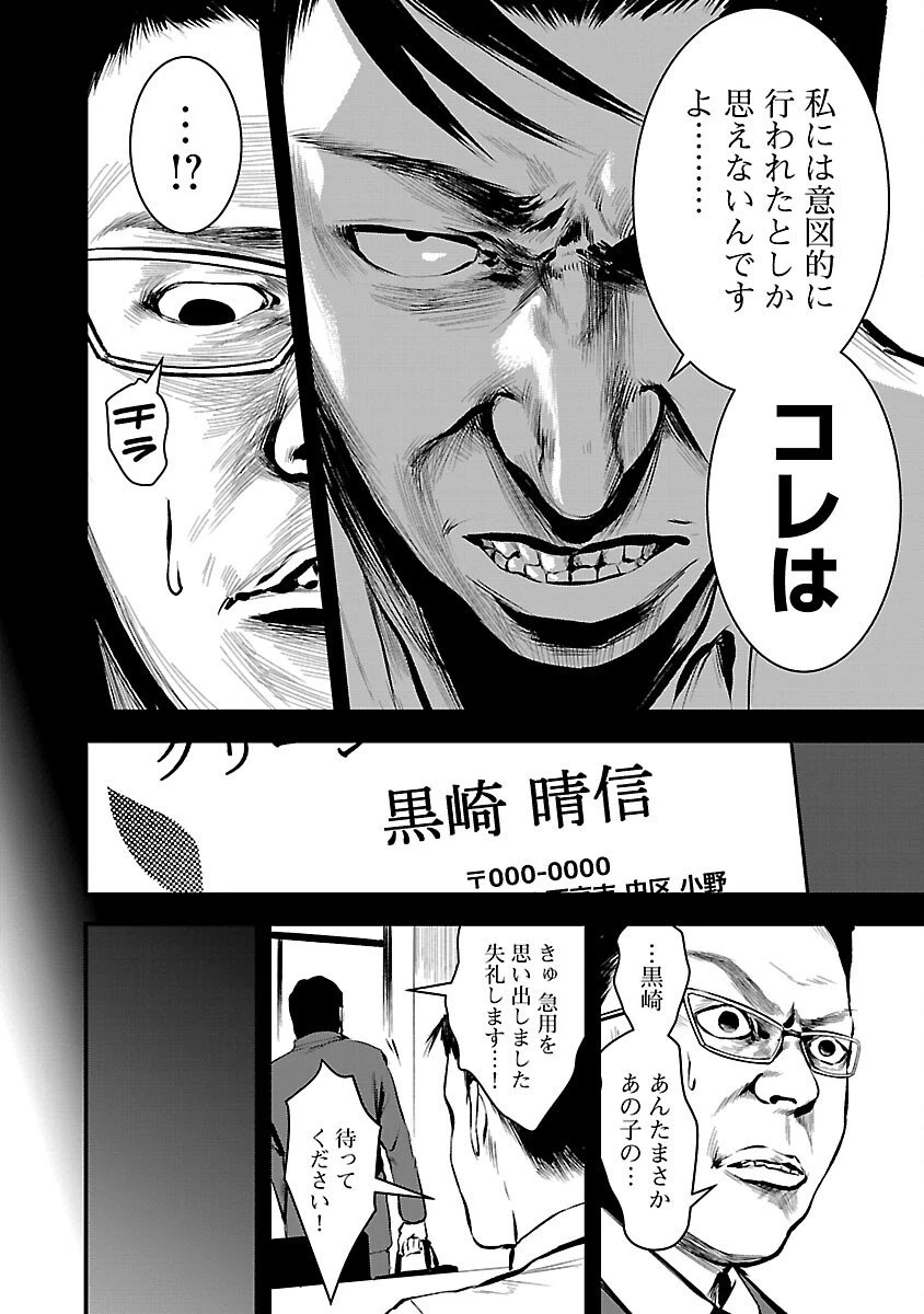 大人はイジメをやめられない〜弱者の生存戦略〜 第33話 - 8