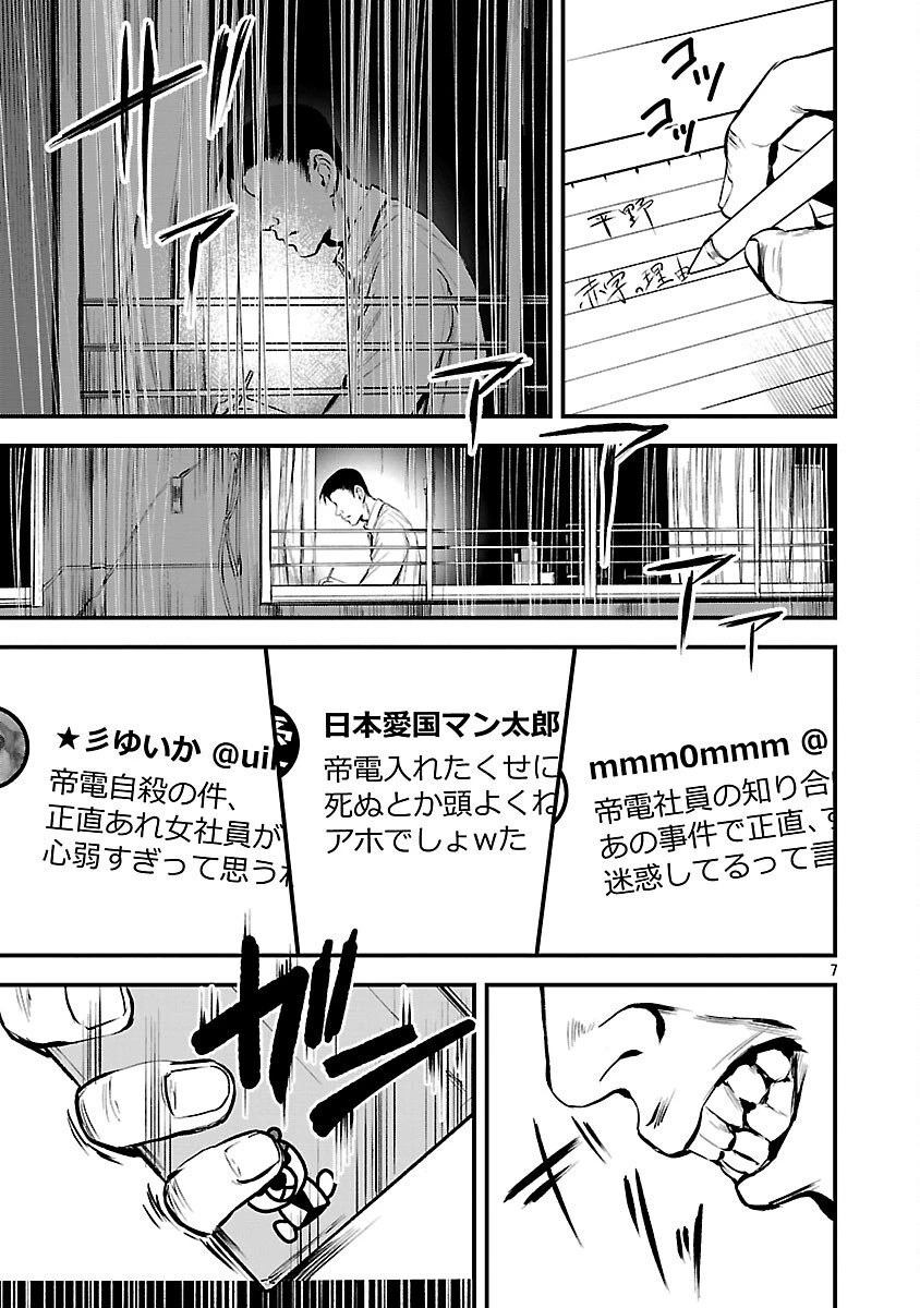 大人はイジメをやめられない〜弱者の生存戦略〜 第33話 - 9