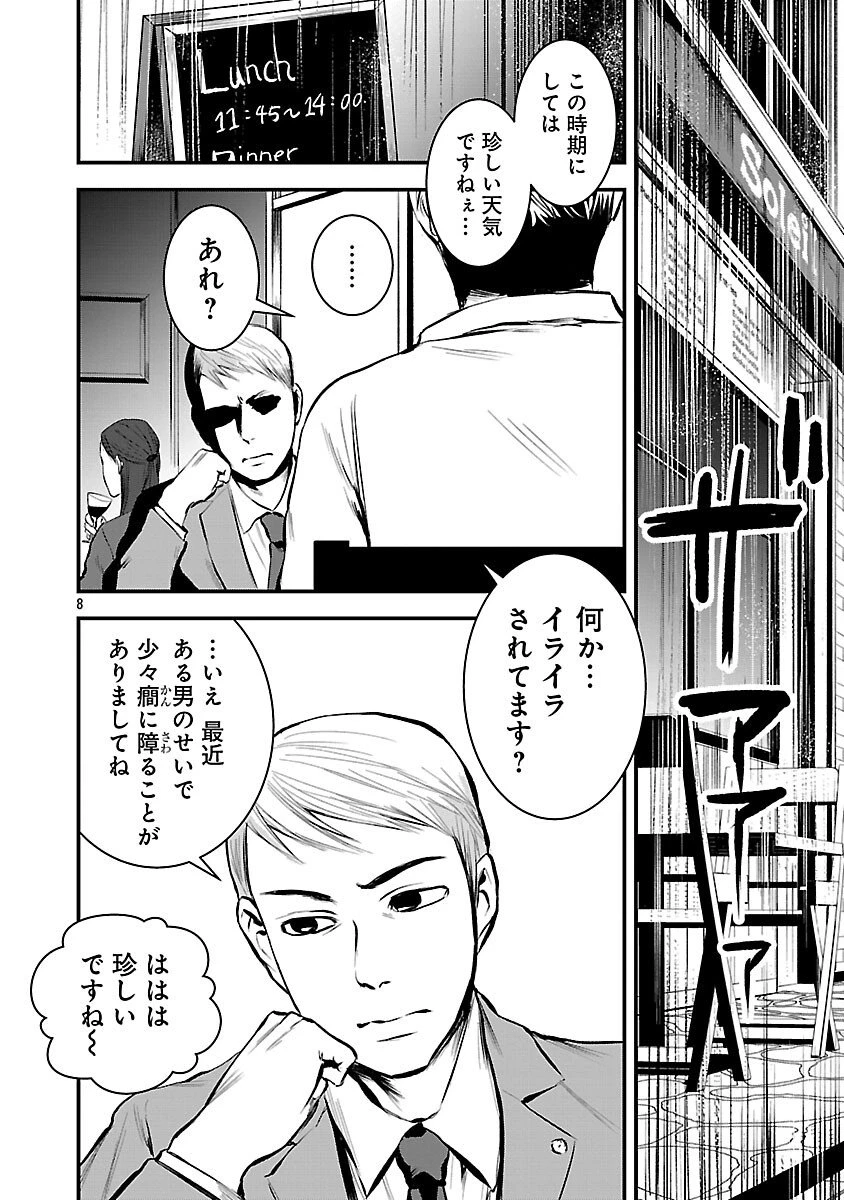 大人はイジメをやめられない〜弱者の生存戦略〜 第33話 - 10