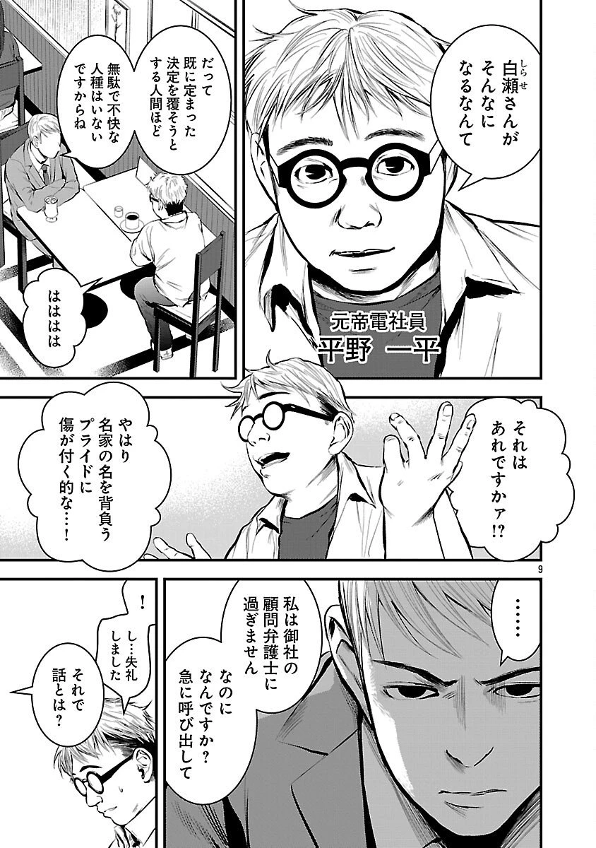 大人はイジメをやめられない〜弱者の生存戦略〜 第33話 - 11