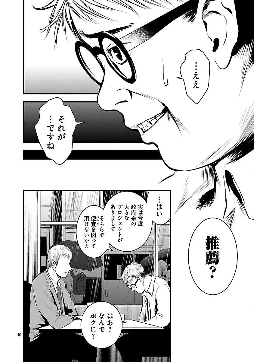 大人はイジメをやめられない〜弱者の生存戦略〜 第33話 - 12