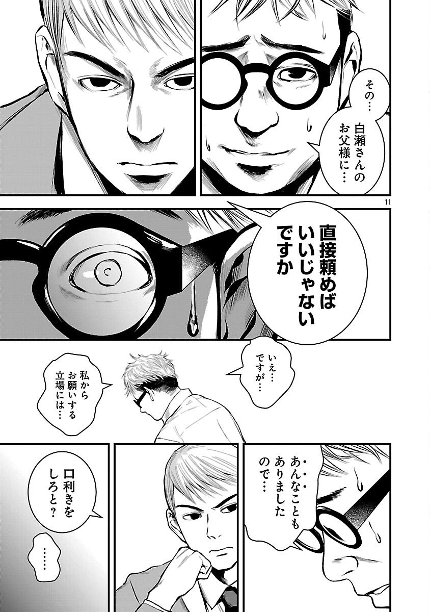 大人はイジメをやめられない〜弱者の生存戦略〜 第33話 - 13