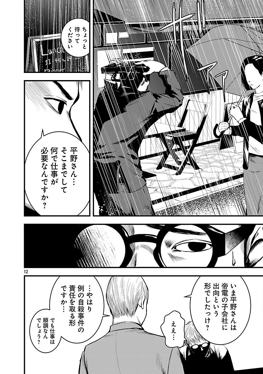 大人はイジメをやめられない〜弱者の生存戦略〜 第33話 - 14