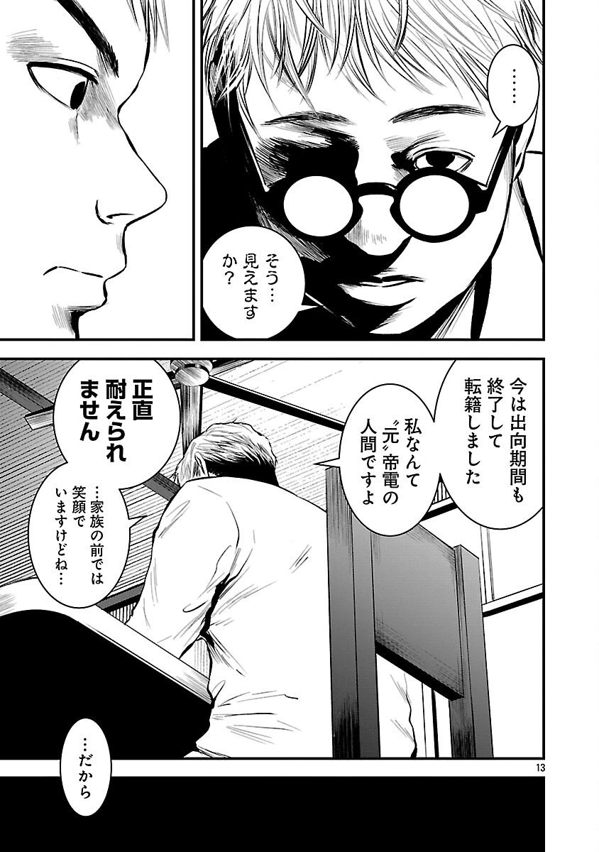 大人はイジメをやめられない〜弱者の生存戦略〜 第33話 - 15