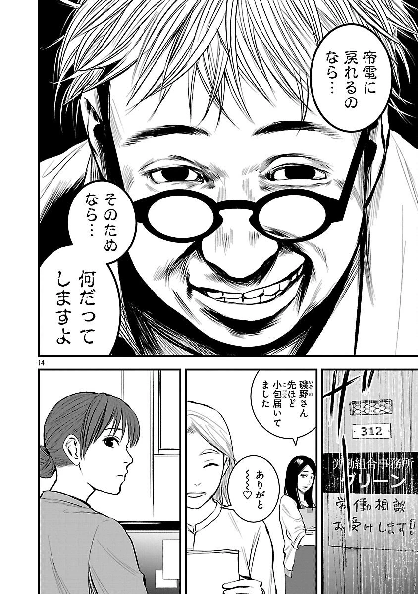 大人はイジメをやめられない〜弱者の生存戦略〜 第33話 - 16