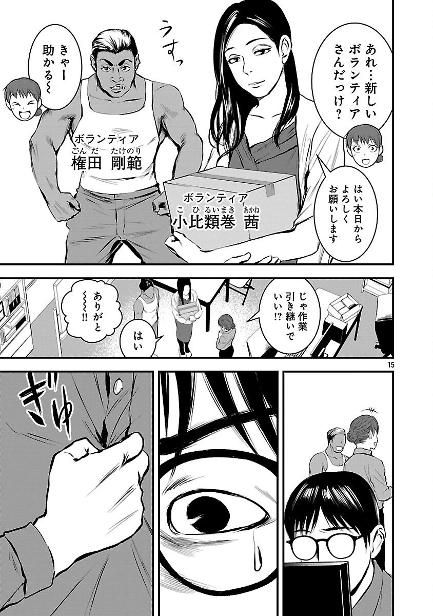 大人はイジメをやめられない〜弱者の生存戦略〜 第33話 - 17