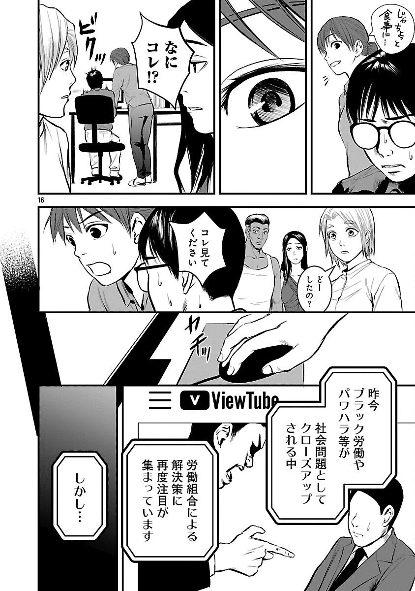 大人はイジメをやめられない〜弱者の生存戦略〜 第33話 - 18