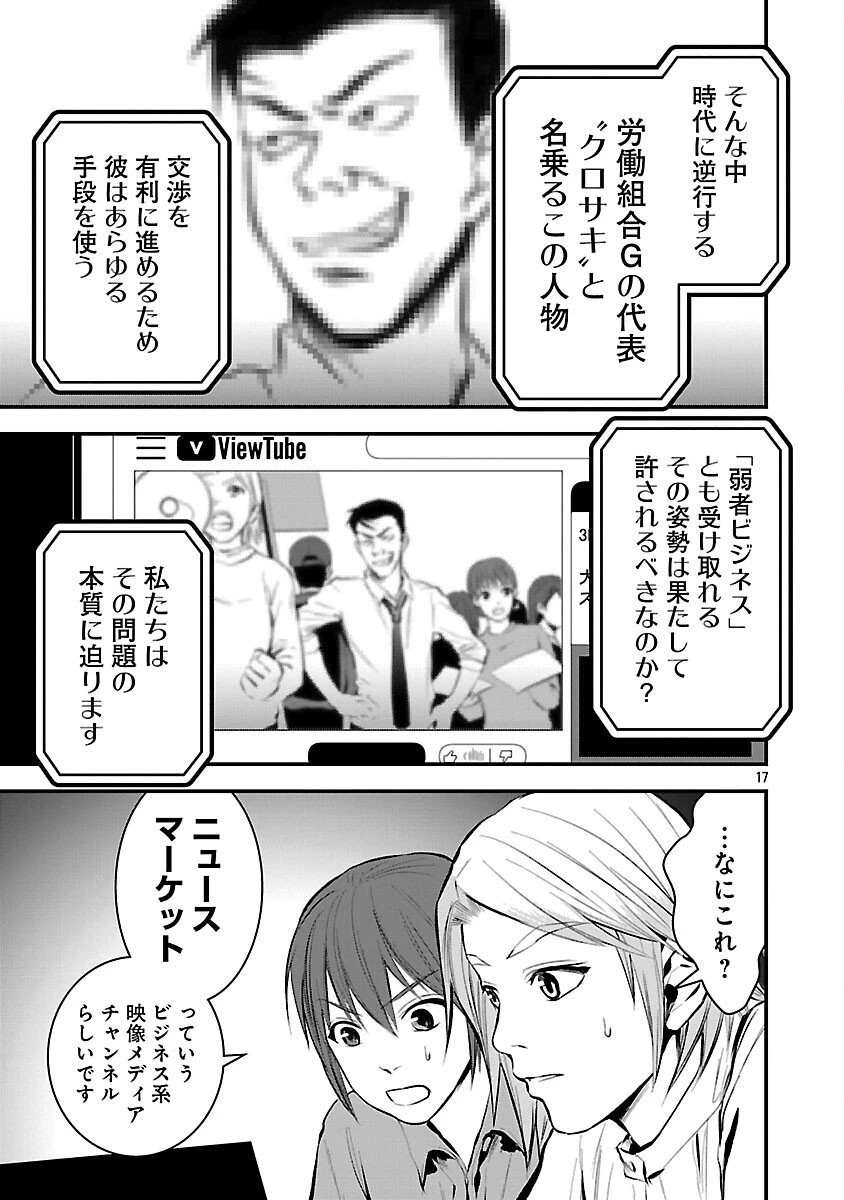 大人はイジメをやめられない〜弱者の生存戦略〜 第33話 - 19