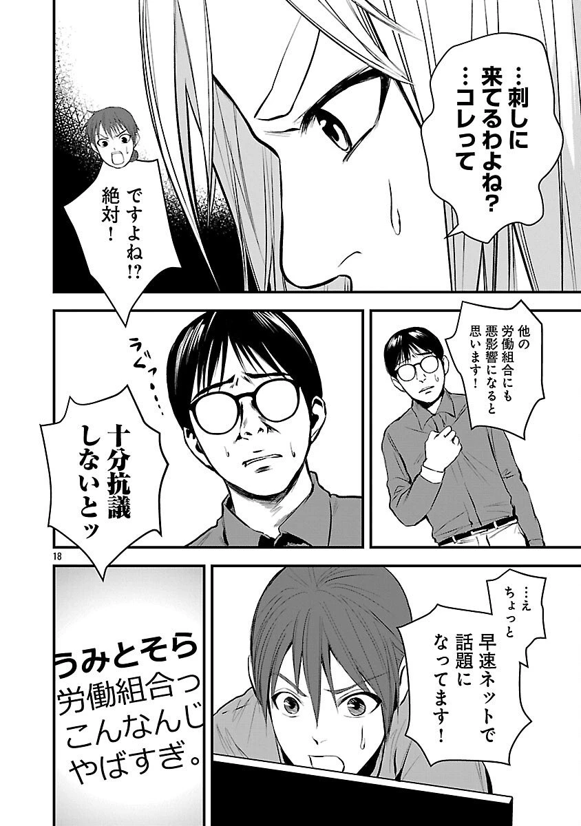 大人はイジメをやめられない〜弱者の生存戦略〜 第33話 - 20