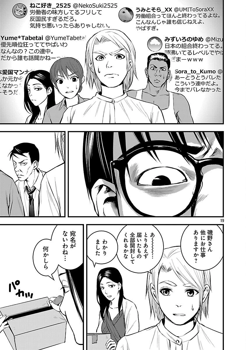 大人はイジメをやめられない〜弱者の生存戦略〜 第33話 - 21