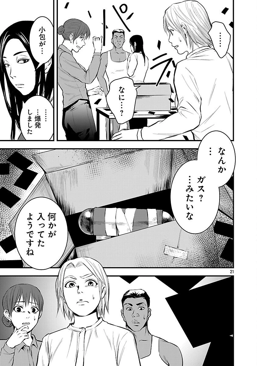 大人はイジメをやめられない〜弱者の生存戦略〜 第33話 - 23