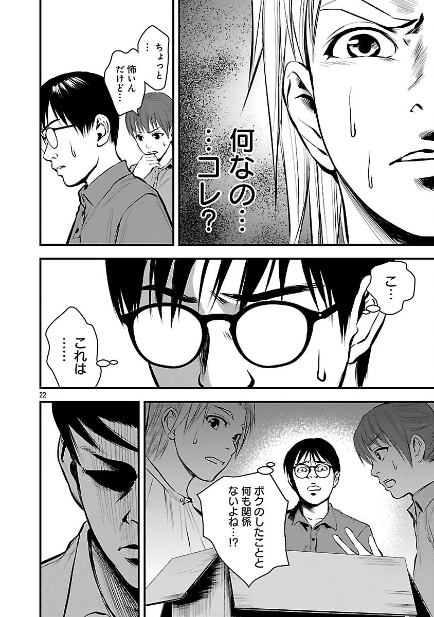 大人はイジメをやめられない〜弱者の生存戦略〜 第33話 - 24