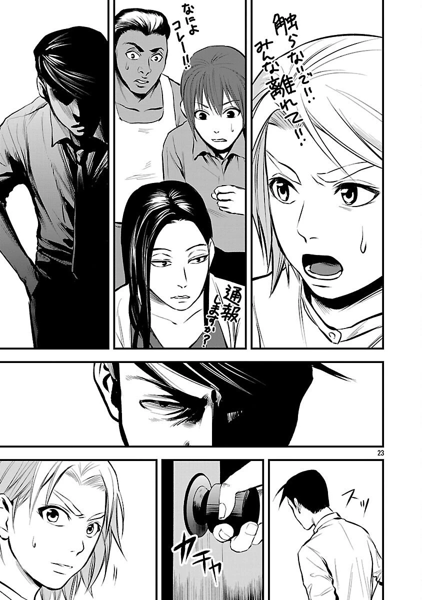 大人はイジメをやめられない〜弱者の生存戦略〜 第33話 - 25