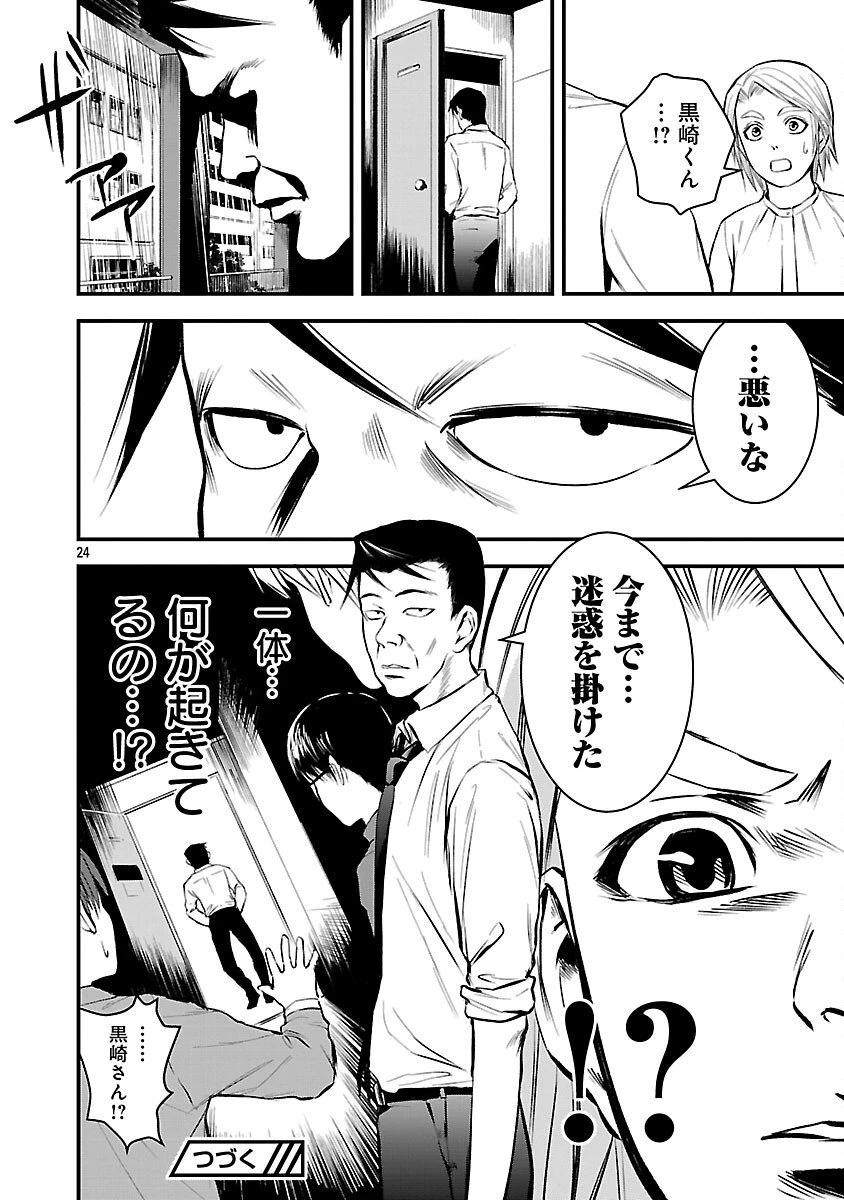 大人はイジメをやめられない〜弱者の生存戦略〜 第33話 - 26