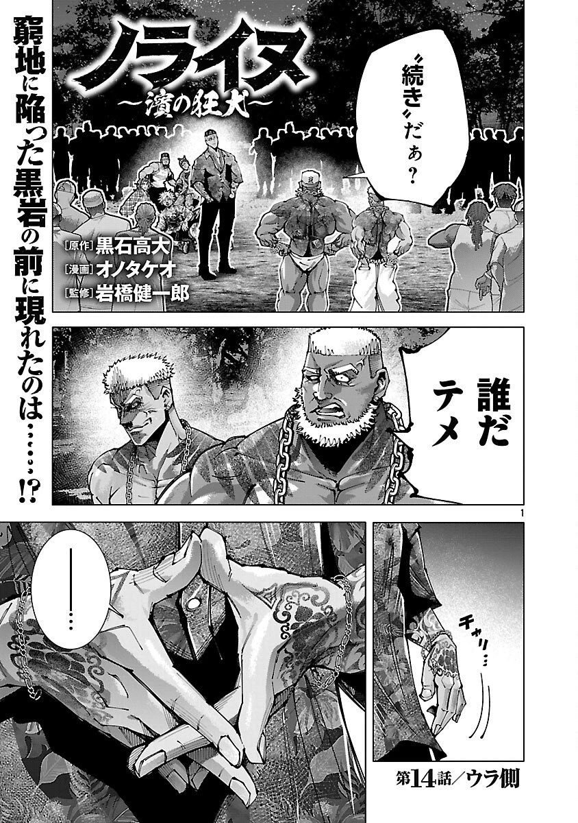 ノライヌ～濱の狂犬～ 第14話 - 3