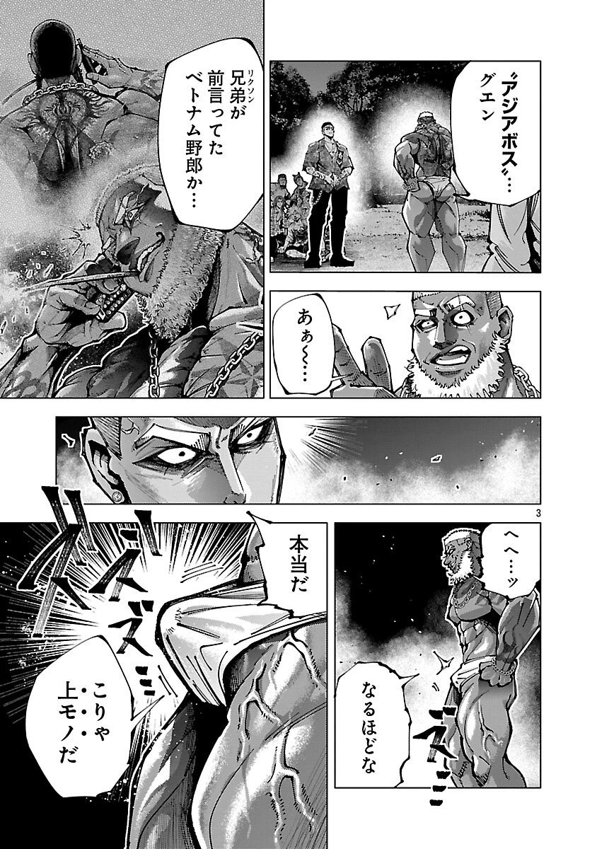 ノライヌ～濱の狂犬～ 第14話 - 5