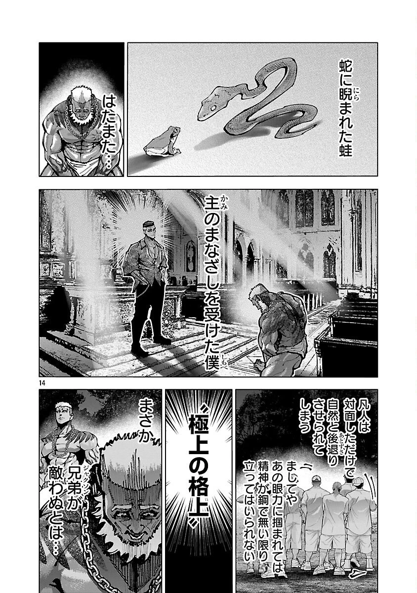 ノライヌ～濱の狂犬～ 第14話 - 16