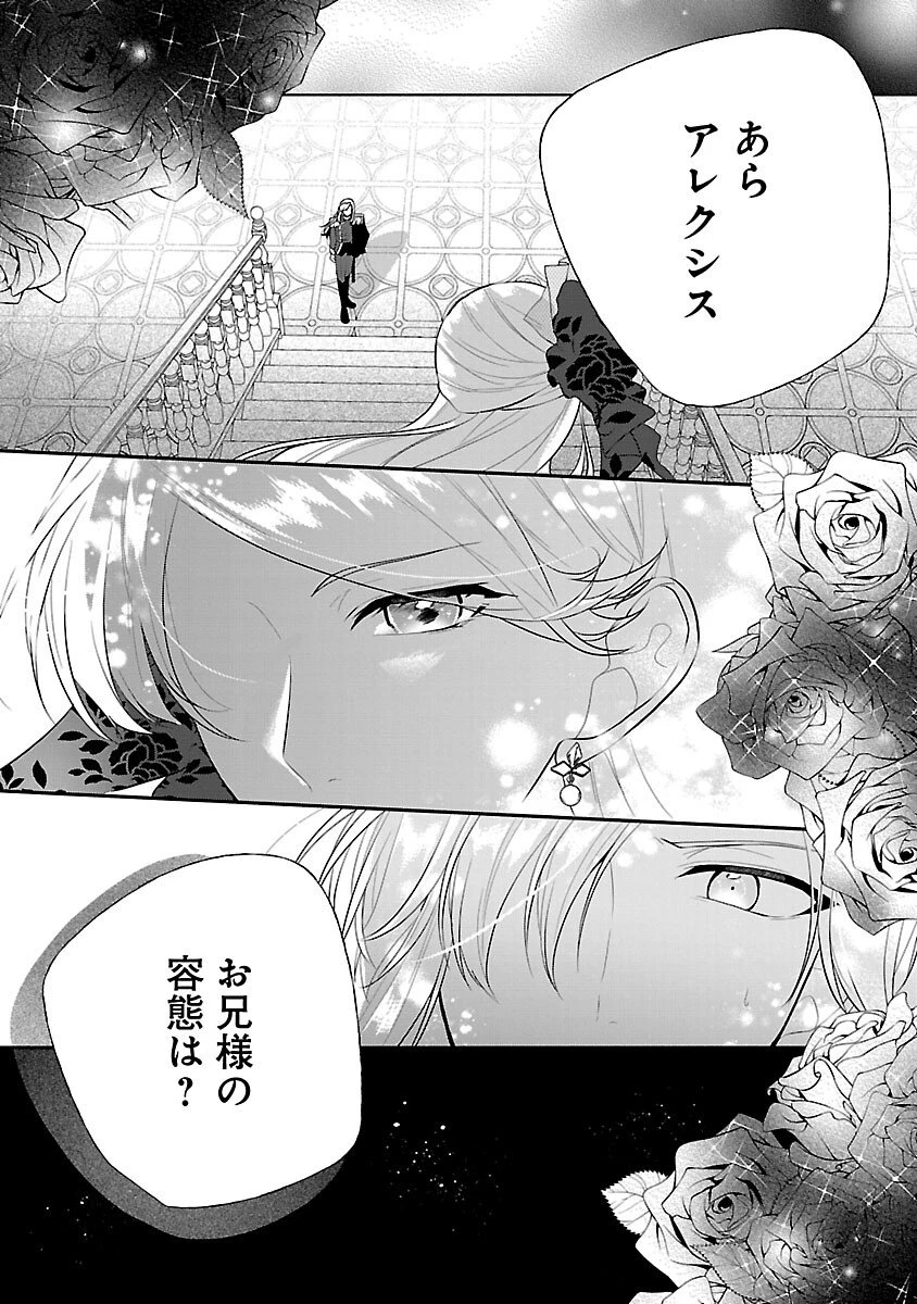 婚約者に「あなたは将来浮気をしてわたしを捨てるから別れてください」と言ってみた 第18話 - 3