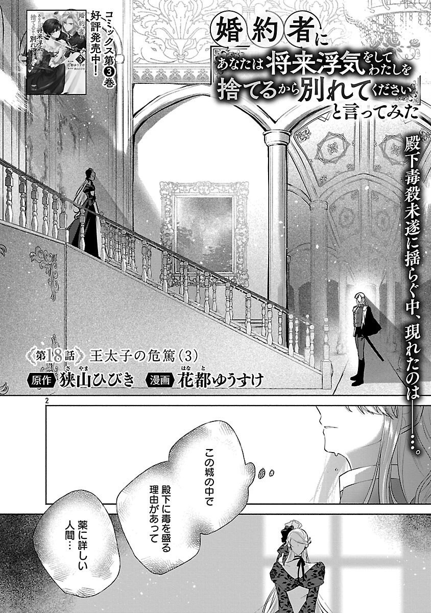 婚約者に「あなたは将来浮気をしてわたしを捨てるから別れてください」と言ってみた 第18話 - 4