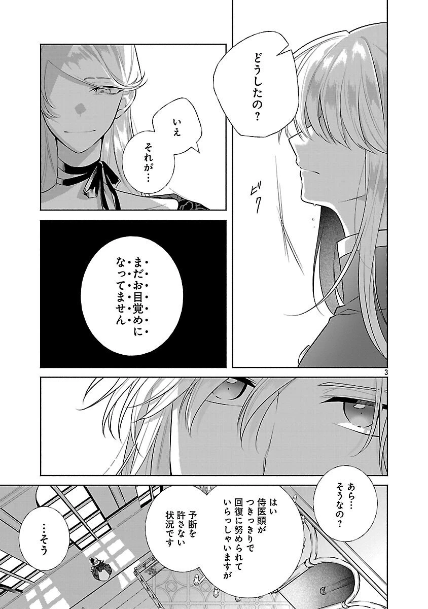 婚約者に「あなたは将来浮気をしてわたしを捨てるから別れてください」と言ってみた 第18話 - 5