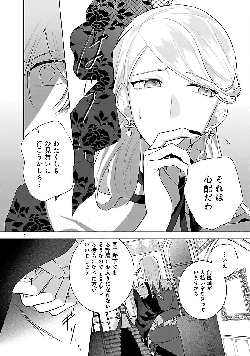 婚約者に「あなたは将来浮気をしてわたしを捨てるから別れてください」と言ってみた 第18話 - 6