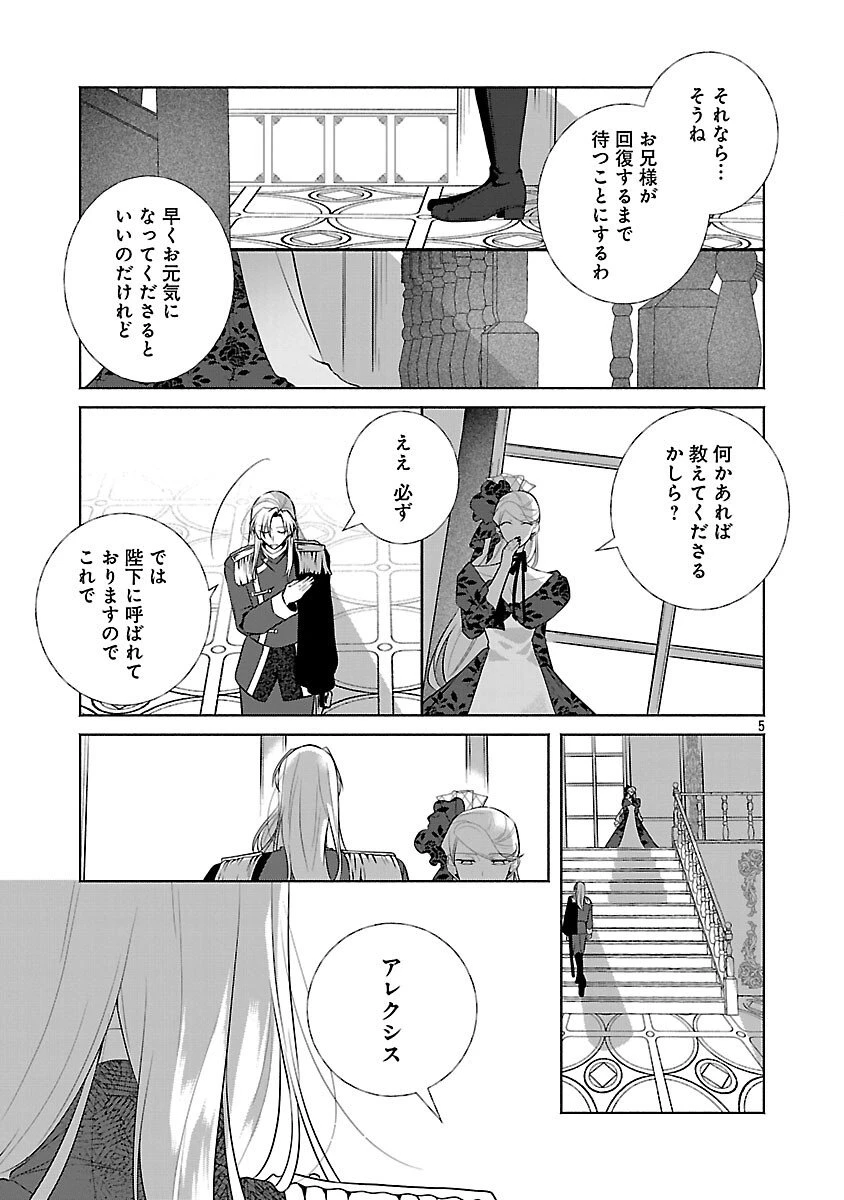 婚約者に「あなたは将来浮気をしてわたしを捨てるから別れてください」と言ってみた 第18話 - 7