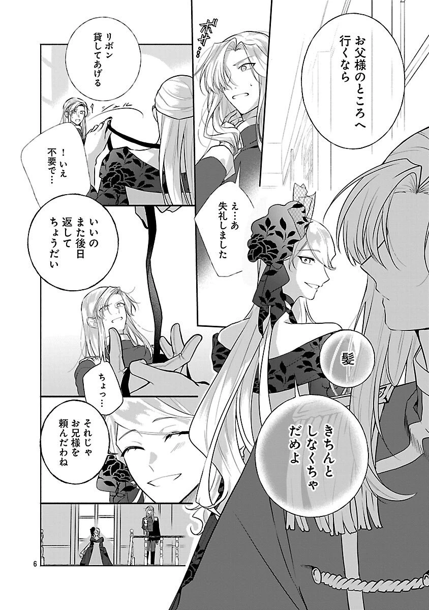 婚約者に「あなたは将来浮気をしてわたしを捨てるから別れてください」と言ってみた 第18話 - 8